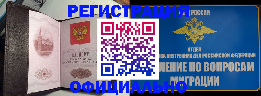 временная регистрация надежно в Новоалександровске
