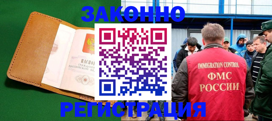 прописка 2025 в Новоалександровске