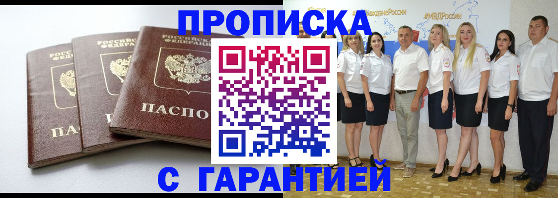временная регистрация надежно в Новоалександровске
